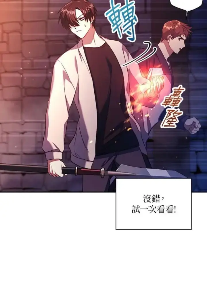 漫画《当反派拥有了全知属性》14话第18张图