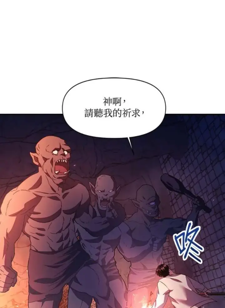 漫画《当反派拥有了全知属性》14话第19张图