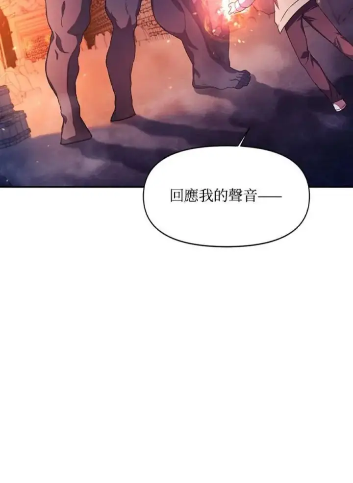 漫画《当反派拥有了全知属性》14话第20张图