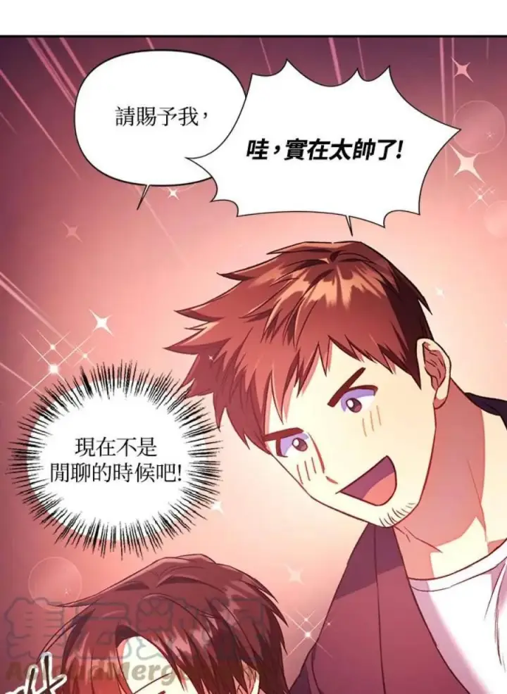 漫画《当反派拥有了全知属性》14话第21张图