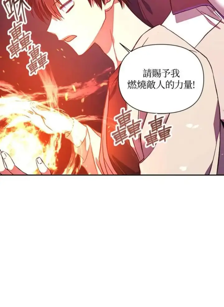 漫画《当反派拥有了全知属性》14话第22张图