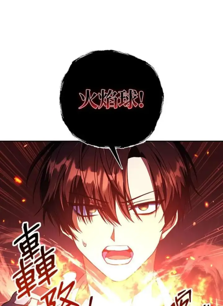 漫画《当反派拥有了全知属性》14话第23张图