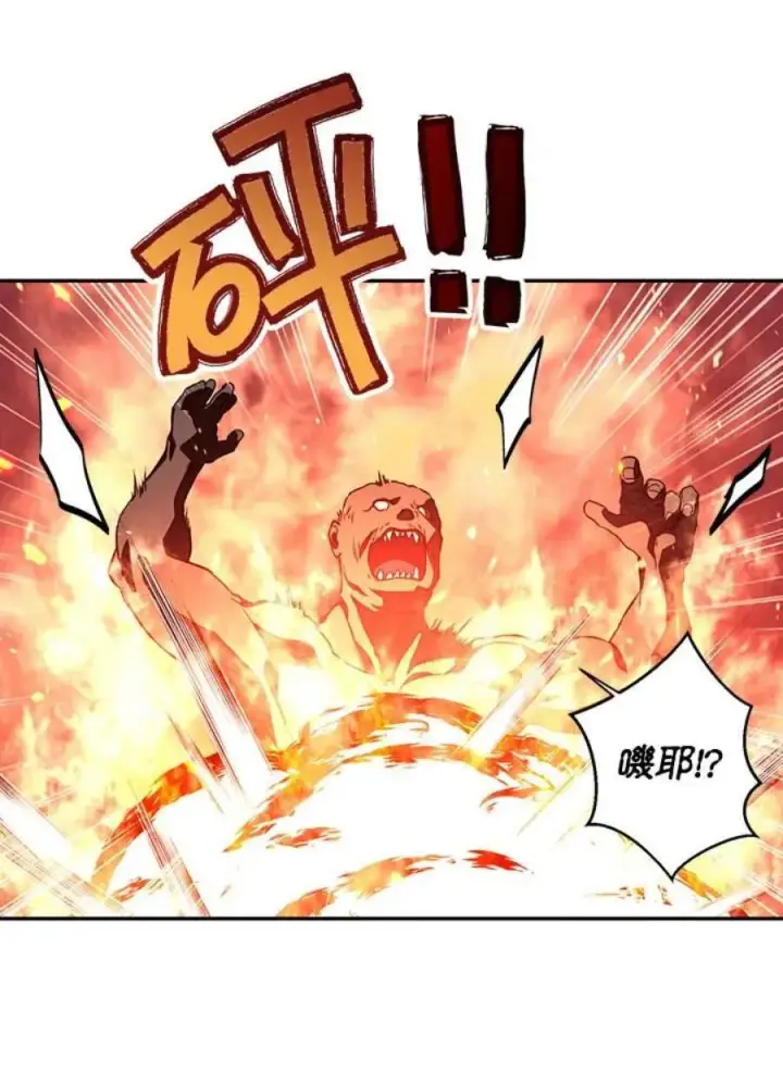 漫画《当反派拥有了全知属性》14话第27张图