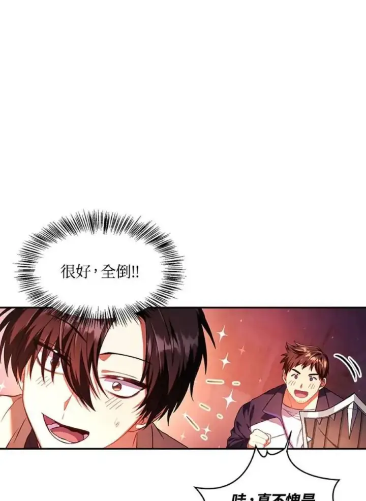 漫画《当反派拥有了全知属性》14话第28张图