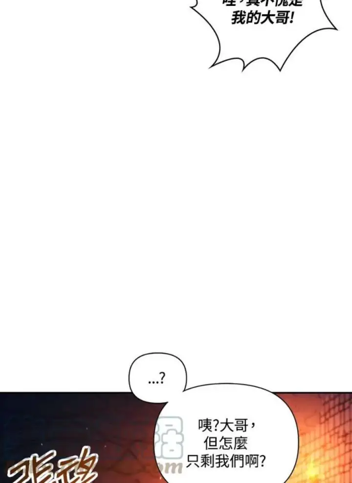 漫画《当反派拥有了全知属性》14话第29张图