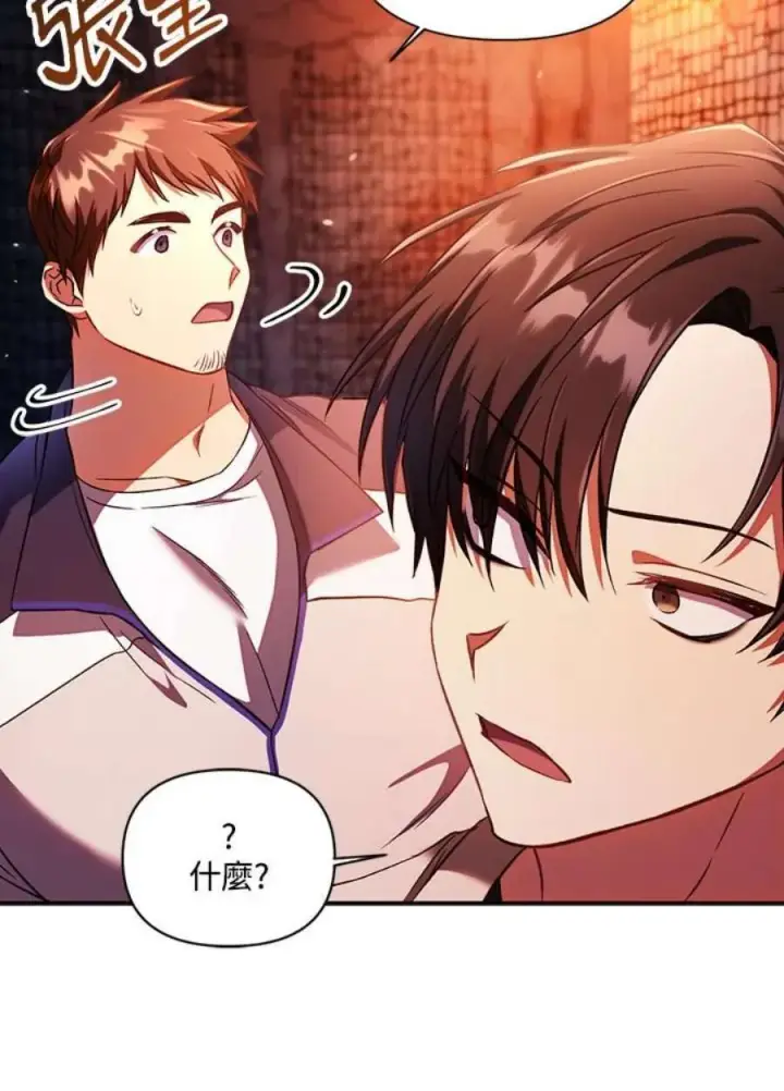 漫画《当反派拥有了全知属性》14话第30张图