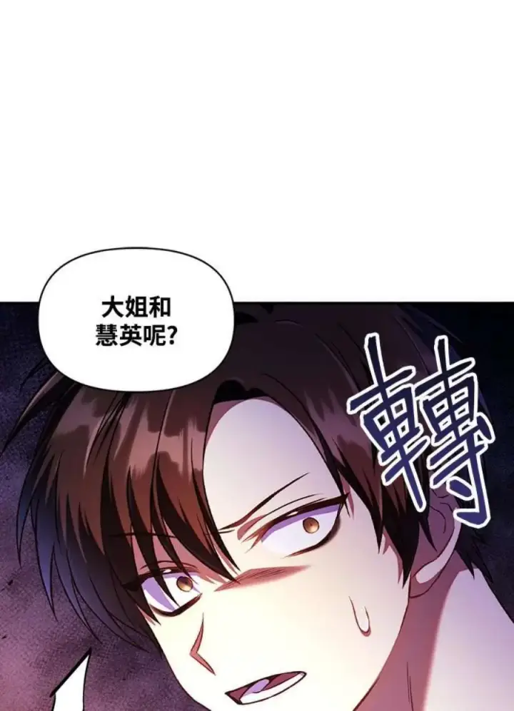 漫画《当反派拥有了全知属性》14话第31张图