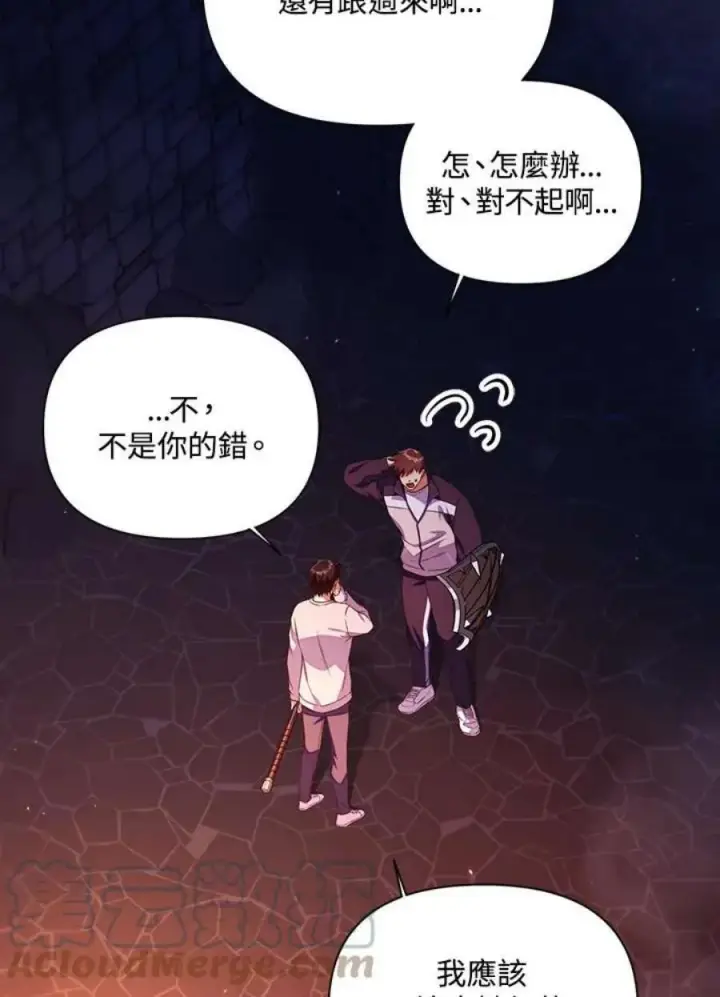 漫画《当反派拥有了全知属性》14话第37张图
