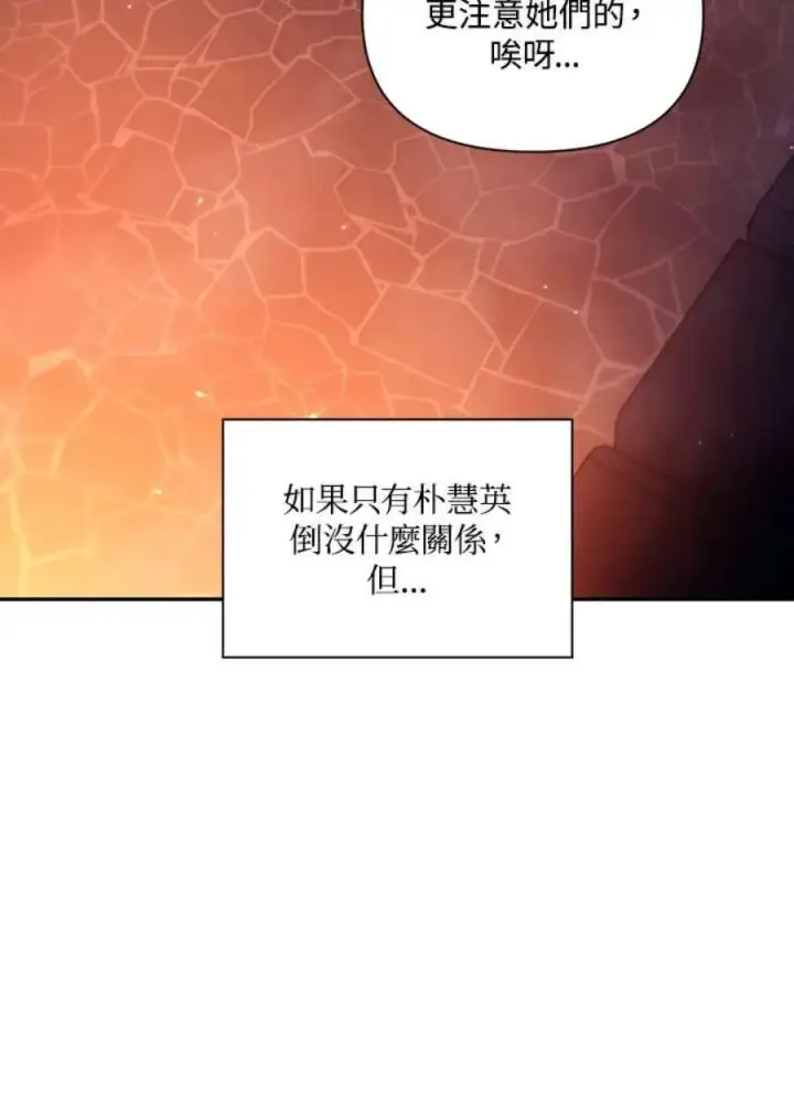 漫画《当反派拥有了全知属性》14话第38张图