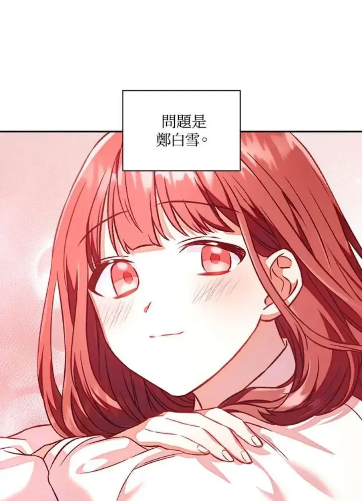 漫画《当反派拥有了全知属性》14话第39张图