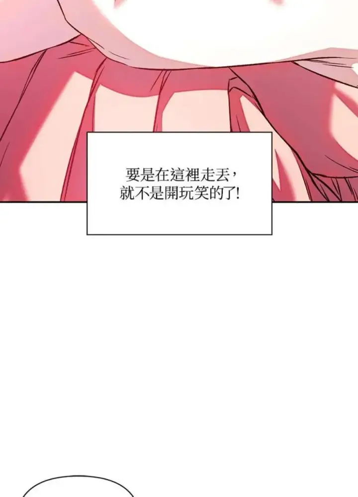 漫画《当反派拥有了全知属性》14话第40张图