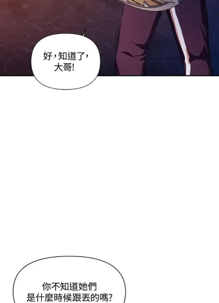 漫画《当反派拥有了全知属性》14话第42张图