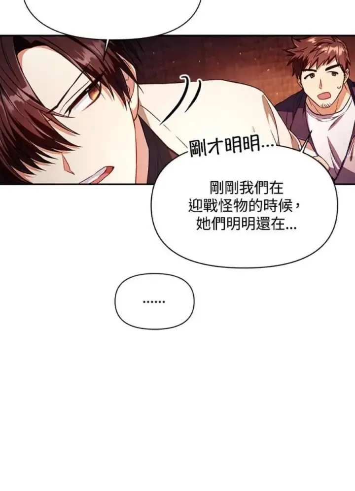 漫画《当反派拥有了全知属性》14话第43张图