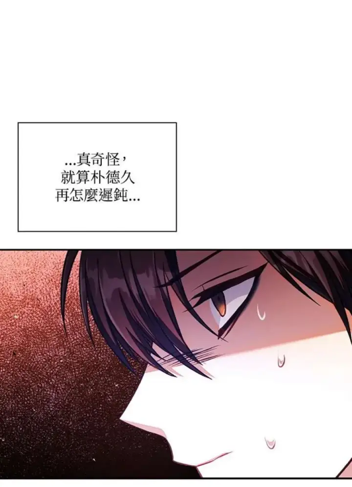 漫画《当反派拥有了全知属性》14话第44张图