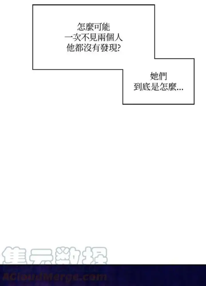 漫画《当反派拥有了全知属性》14话第45张图