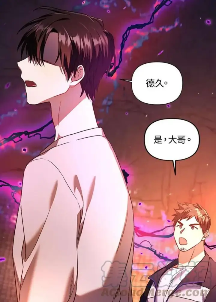 漫画《当反派拥有了全知属性》14话第49张图