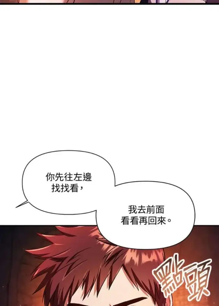 漫画《当反派拥有了全知属性》14话第50张图