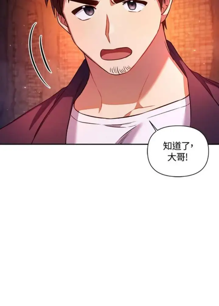 漫画《当反派拥有了全知属性》14话第51张图