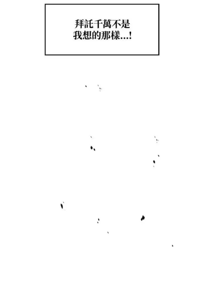 漫画《当反派拥有了全知属性》14话第55张图