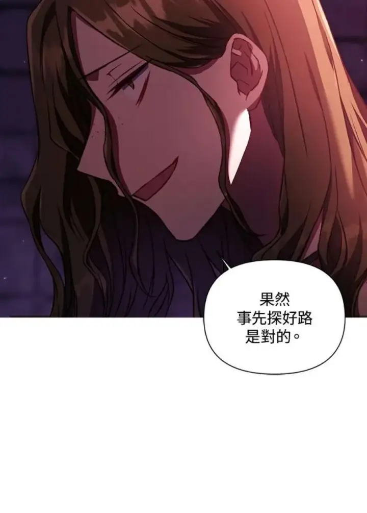 漫画《当反派拥有了全知属性》14话第59张图