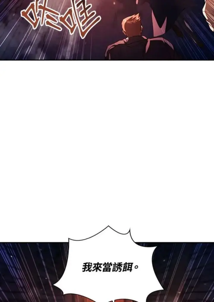 漫画《当反派拥有了全知属性》14话第6张图