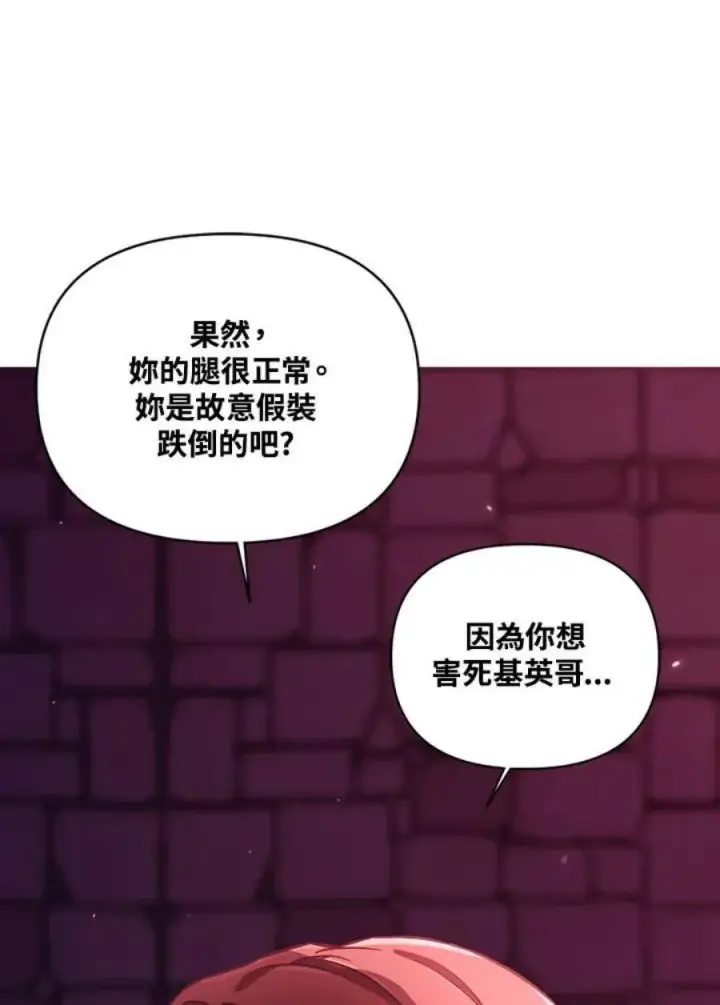 漫画《当反派拥有了全知属性》14话第60张图
