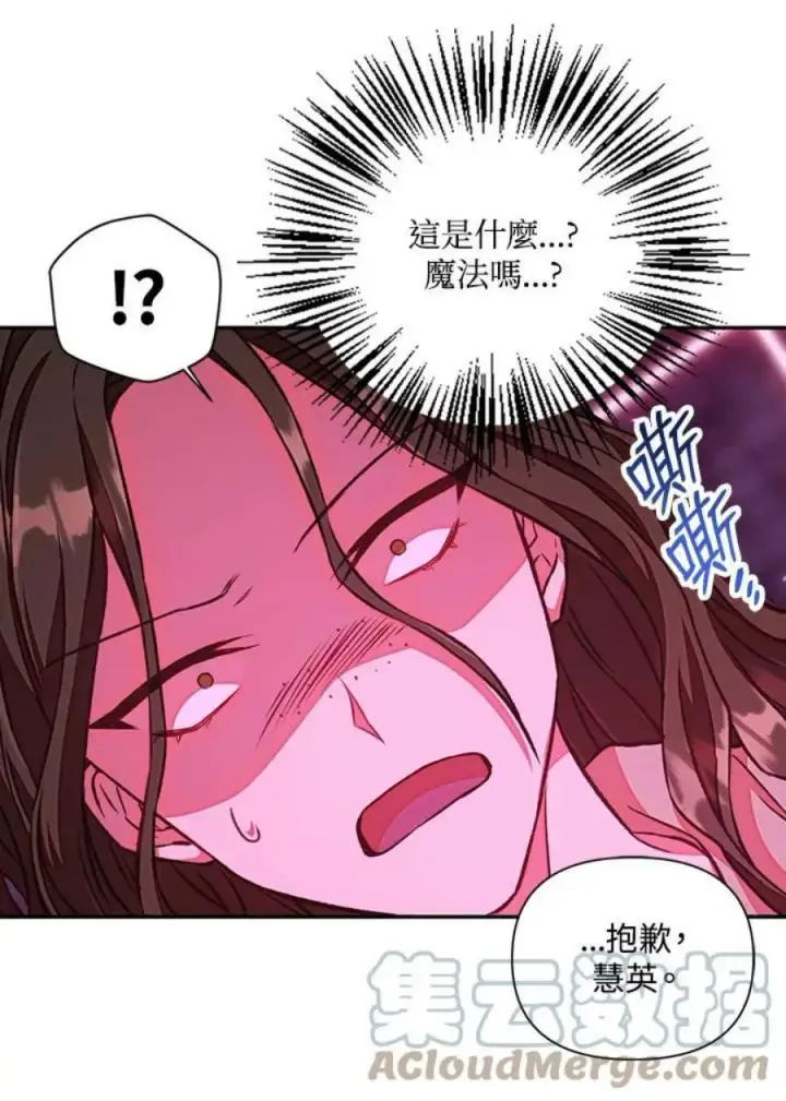 漫画《当反派拥有了全知属性》14话第65张图