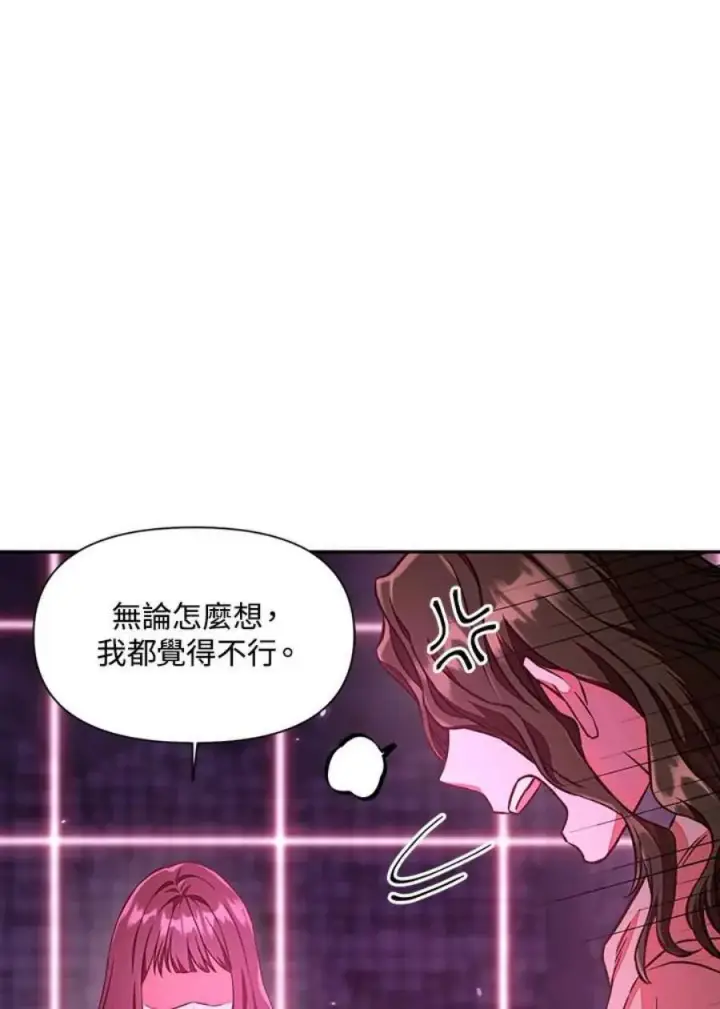 漫画《当反派拥有了全知属性》14话第66张图