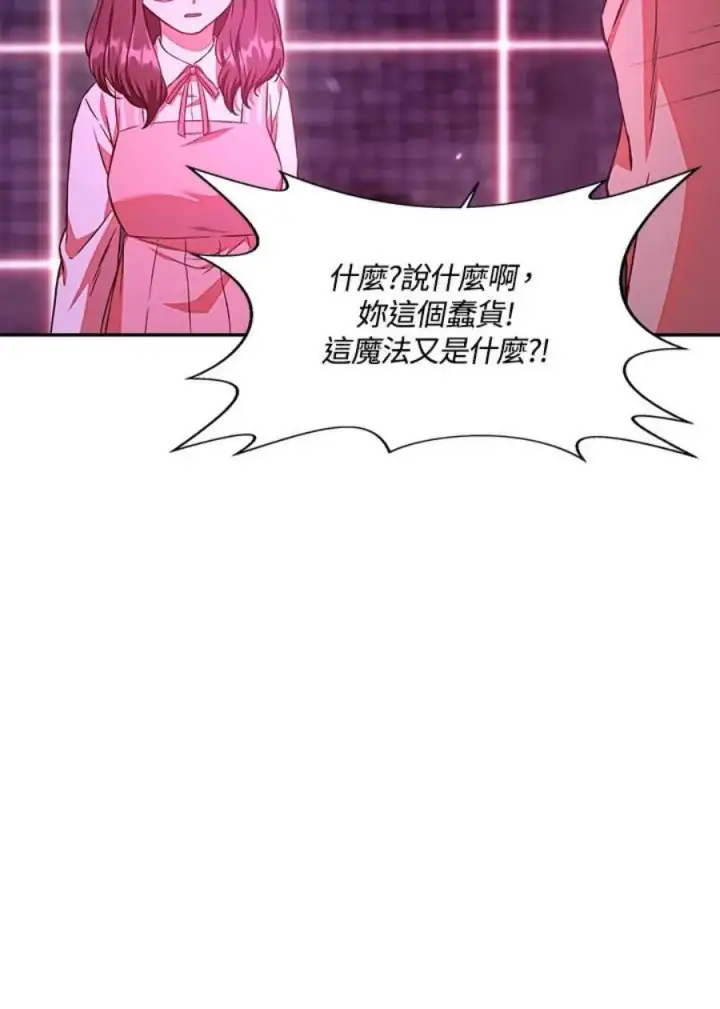 漫画《当反派拥有了全知属性》14话第67张图