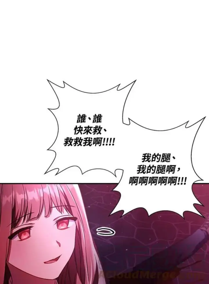 漫画《当反派拥有了全知属性》14话第77张图