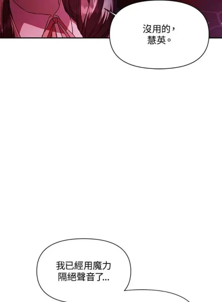 漫画《当反派拥有了全知属性》14话第78张图