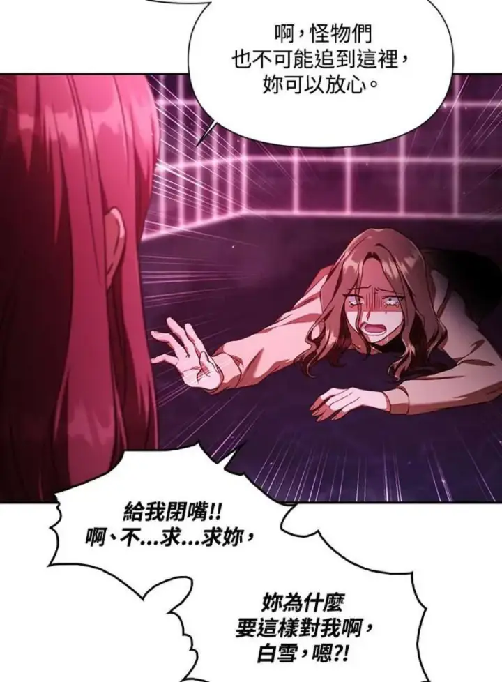 漫画《当反派拥有了全知属性》14话第79张图