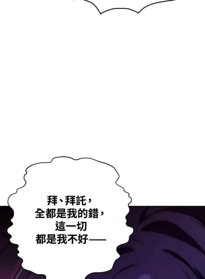 漫画《当反派拥有了全知属性》14话第80张图