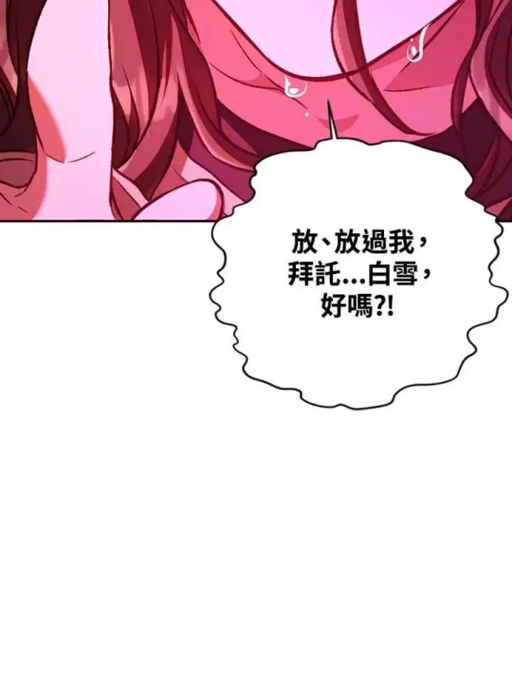 漫画《当反派拥有了全知属性》14话第82张图