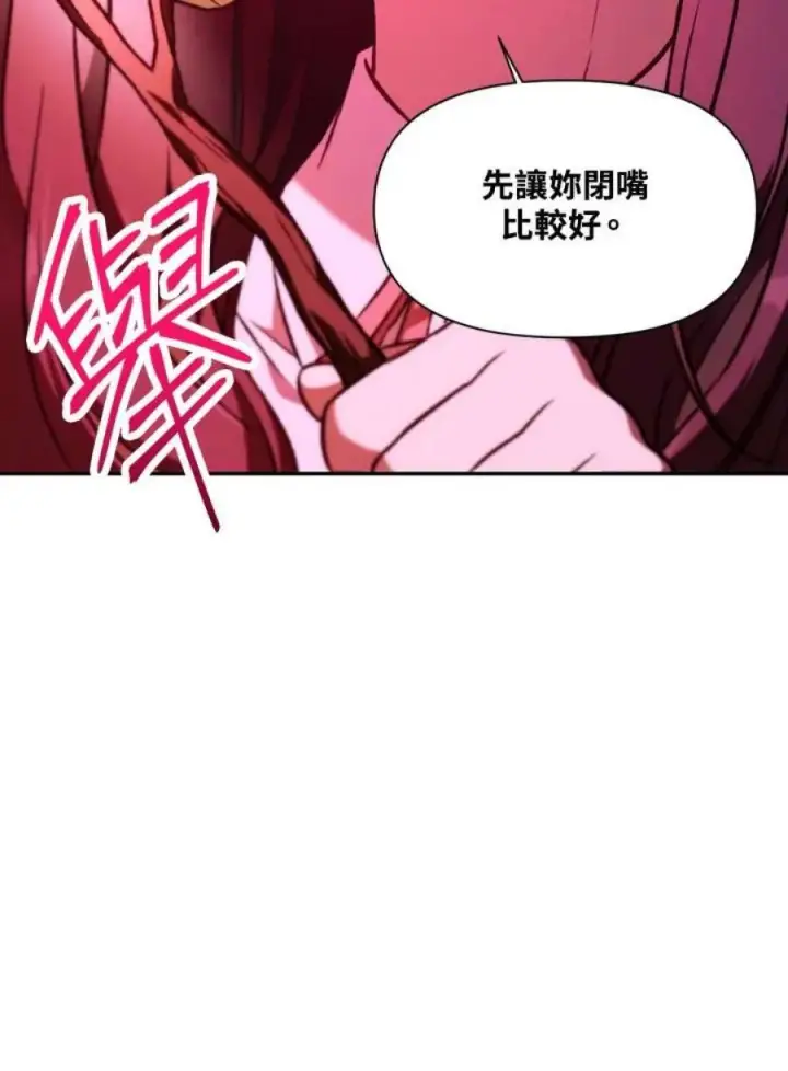 漫画《当反派拥有了全知属性》14话第84张图