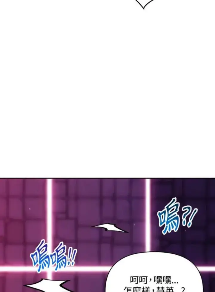 漫画《当反派拥有了全知属性》14话第87张图