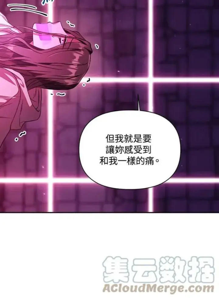 漫画《当反派拥有了全知属性》14话第89张图