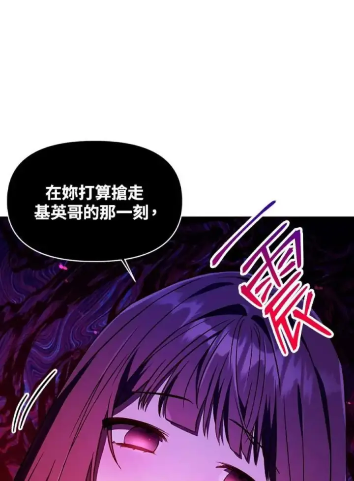 漫画《当反派拥有了全知属性》14话第90张图