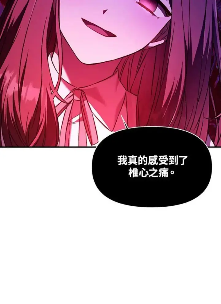 漫画《当反派拥有了全知属性》14话第91张图