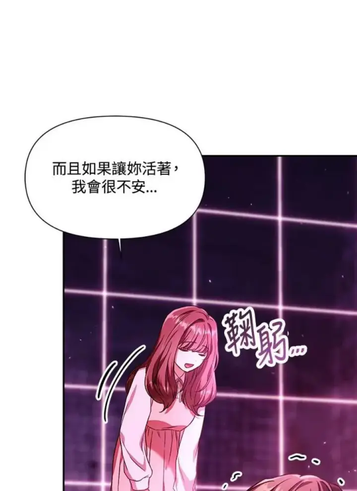 漫画《当反派拥有了全知属性》14话第92张图