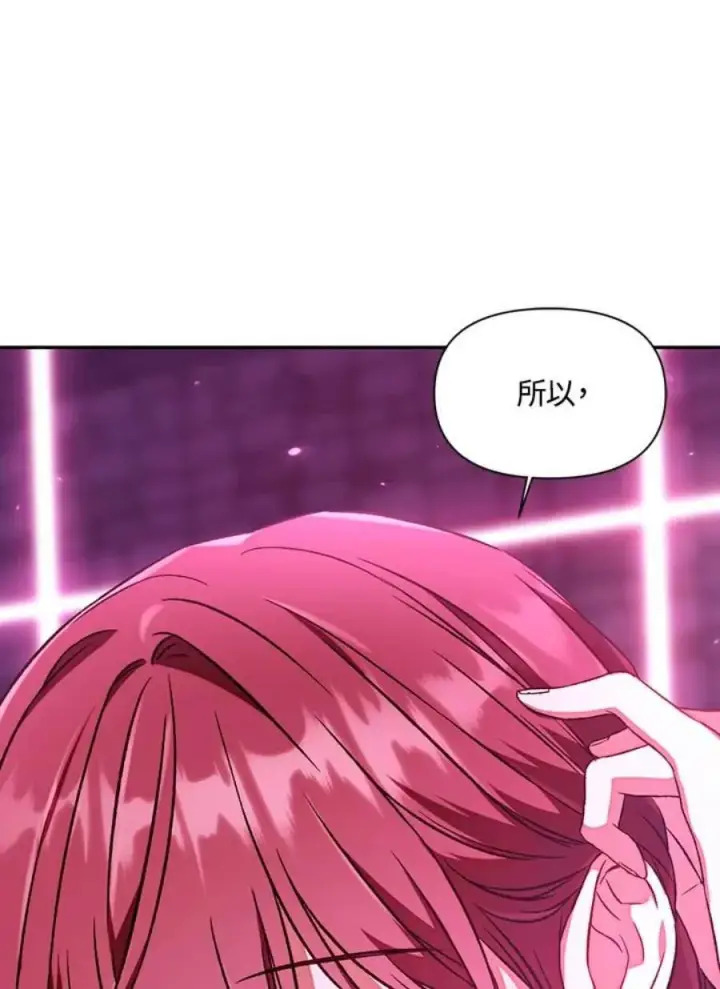 漫画《当反派拥有了全知属性》14话第94张图