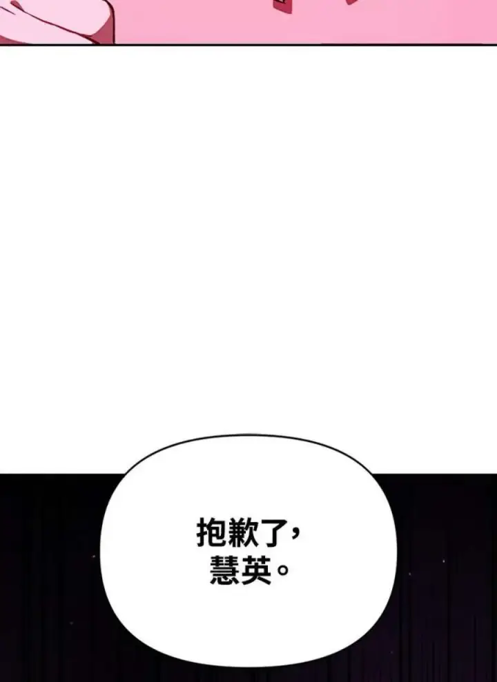 漫画《当反派拥有了全知属性》14话第96张图