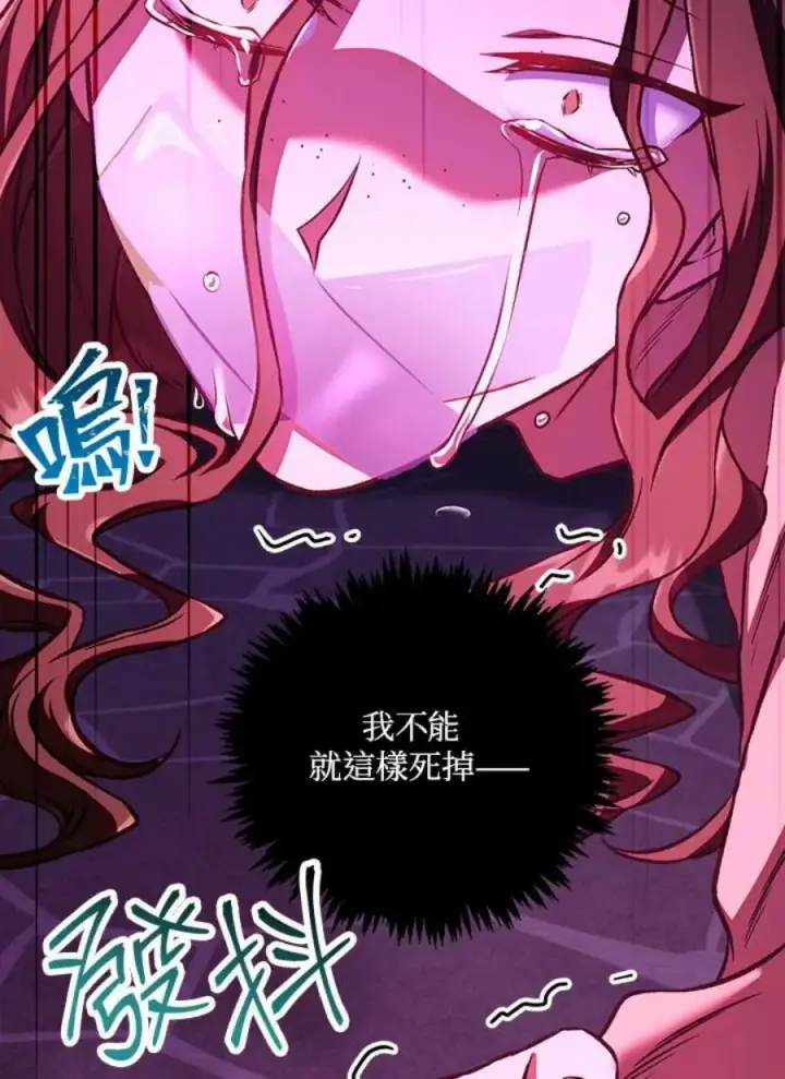 漫画《当反派拥有了全知属性》14话第98张图