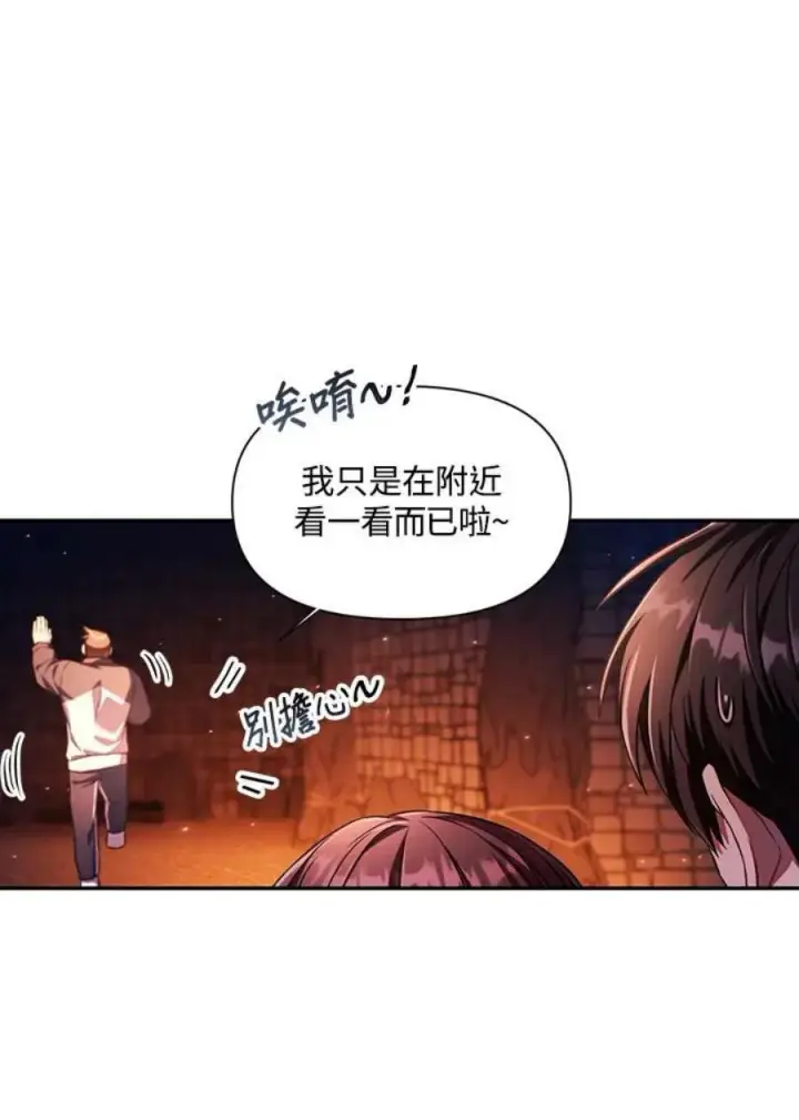 漫画《当反派拥有了全知属性》15话第100张图