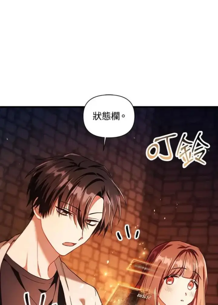 漫画《当反派拥有了全知属性》15话第102张图