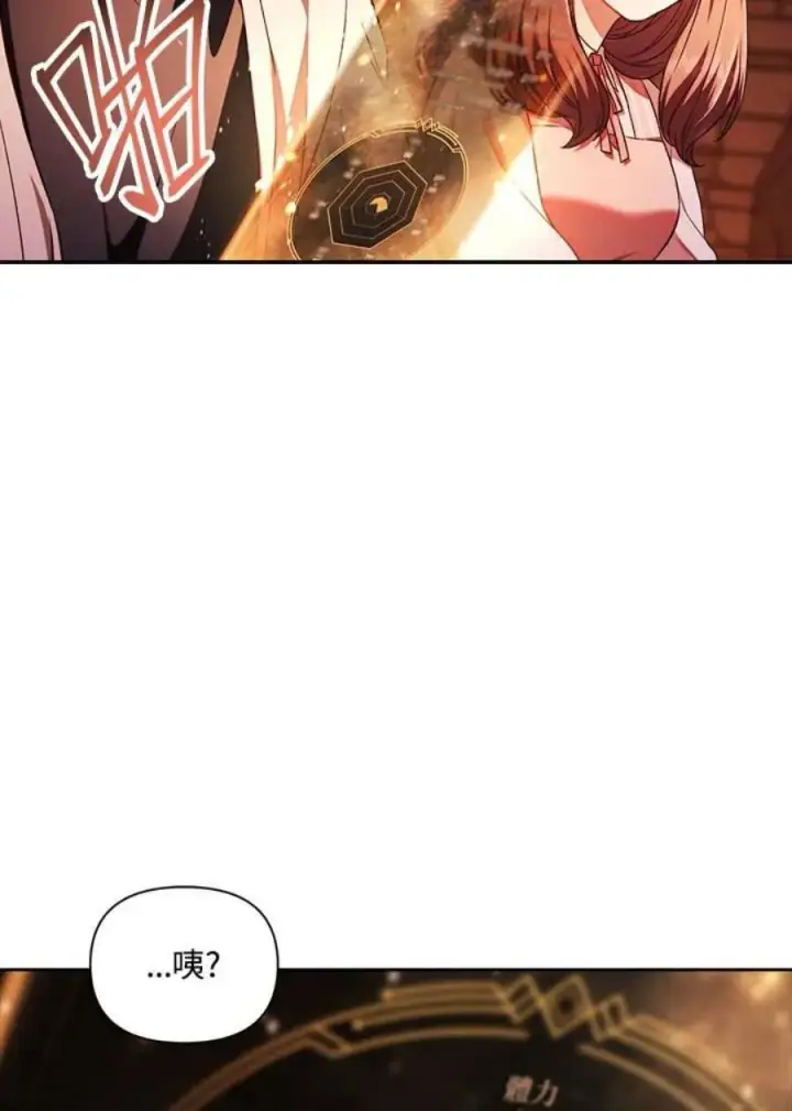 漫画《当反派拥有了全知属性》15话第103张图