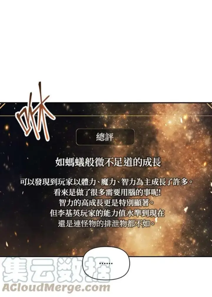 漫画《当反派拥有了全知属性》15话第105张图