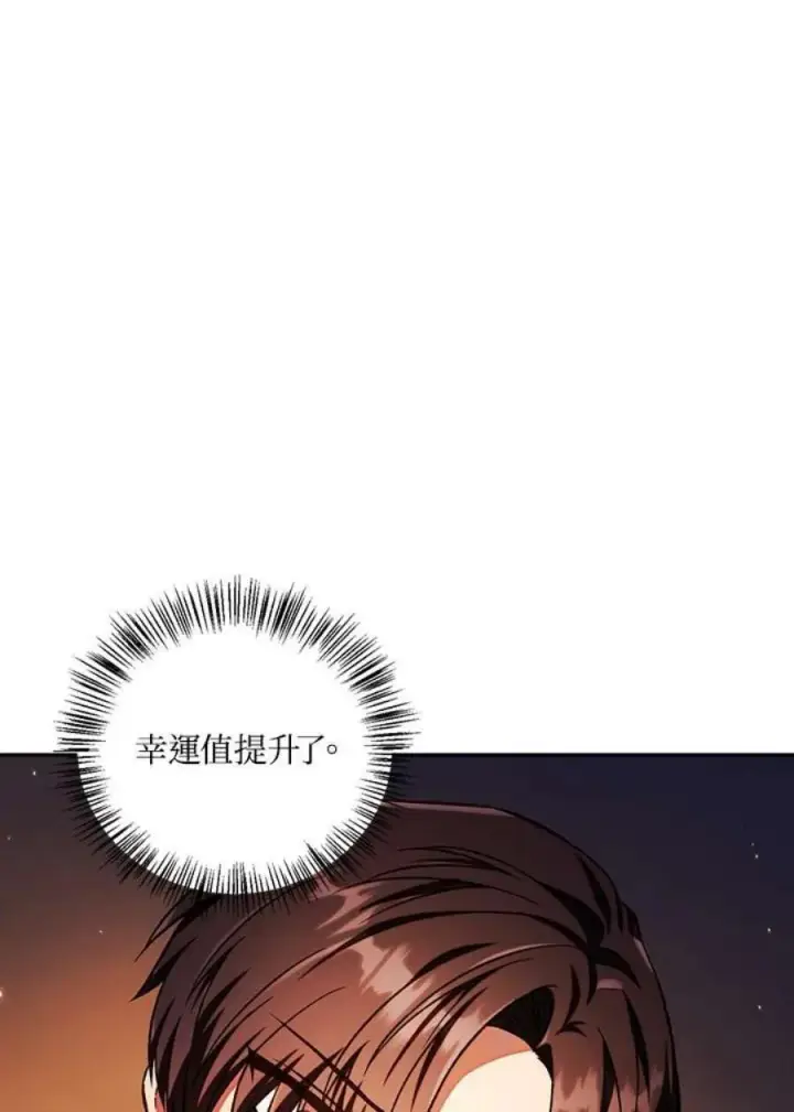 漫画《当反派拥有了全知属性》15话第106张图