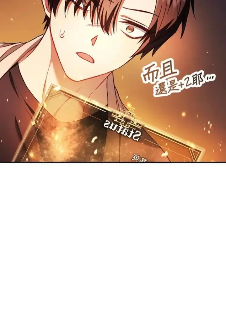 漫画《当反派拥有了全知属性》15话第107张图