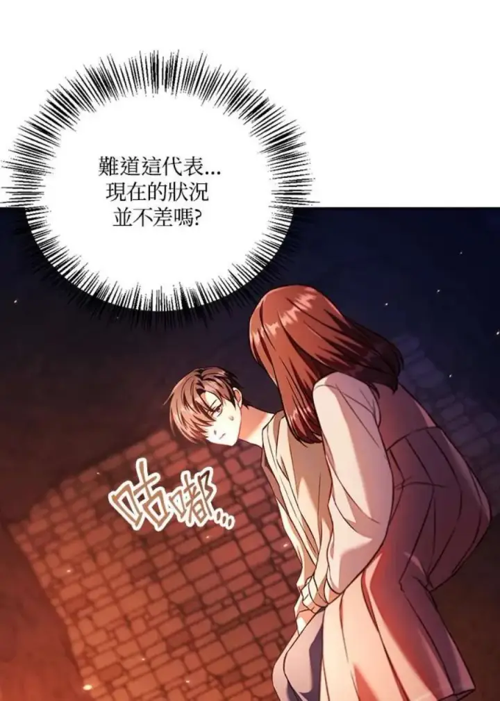 漫画《当反派拥有了全知属性》15话第108张图